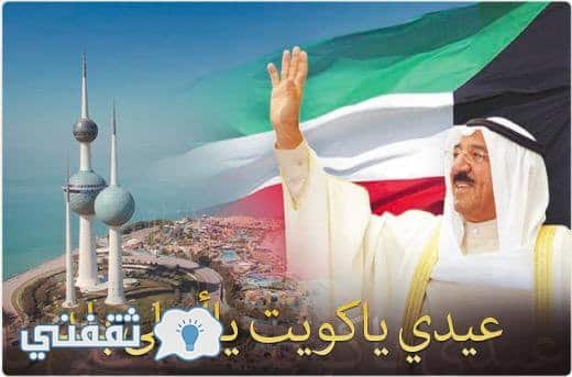 العيد الوطني لدولة الكويت : أجمل مظاهر الاحتفال بالعيد الوطني الكويتي ...