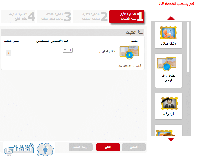 خطوات استخراج وتجديد بطاقة الرقم القومي إلكترونيا عبر موقع وزارة الداخلية المصرية ثقفني