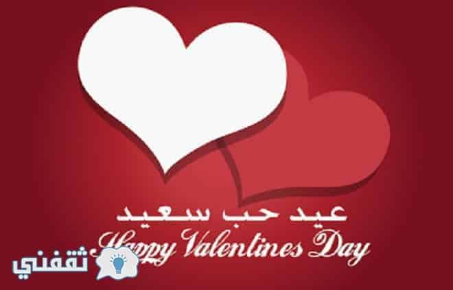 أجمل بطاقات عيد الحب 14 2 أروع صور حب عن Happy Valentines Day ثقفني