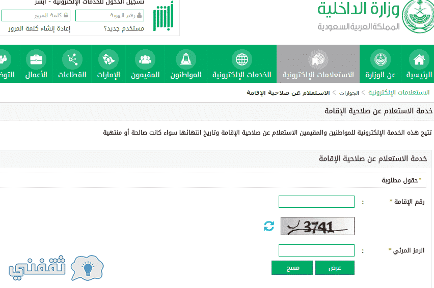 بوابة وزارة الداخلية الإلكتروني