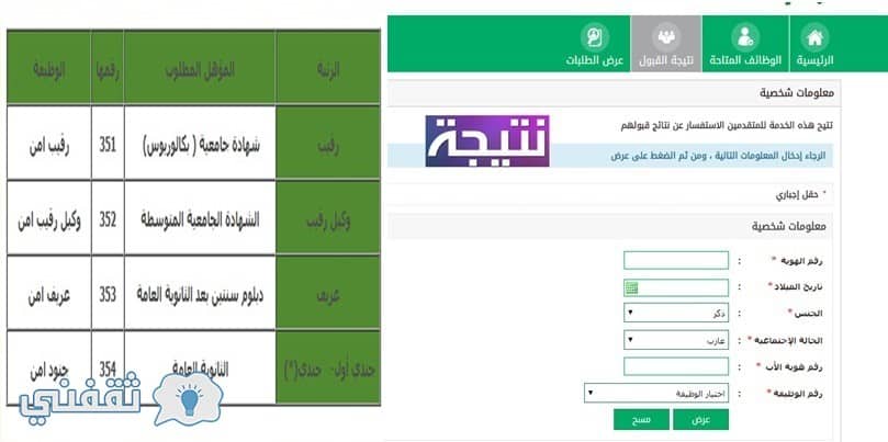 وظائف قوات الأمن العام 1439