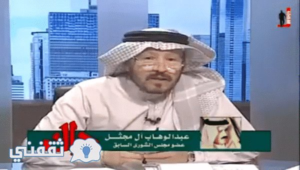 عبد الوهاب آل مجثل