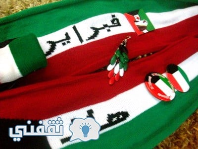 عطلة العيد الوطني الكويتي