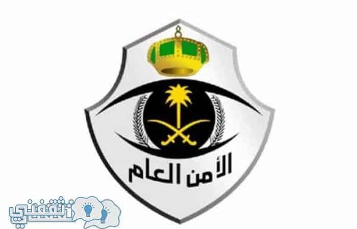 وظائف مديرية الامن العام