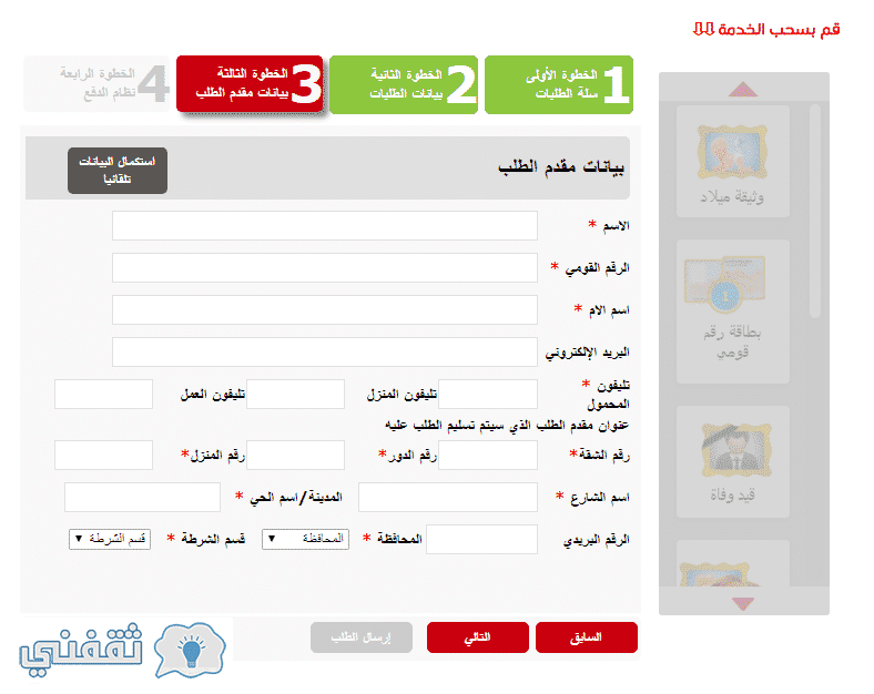استخراج البطاقة الشخصية الكترونيا