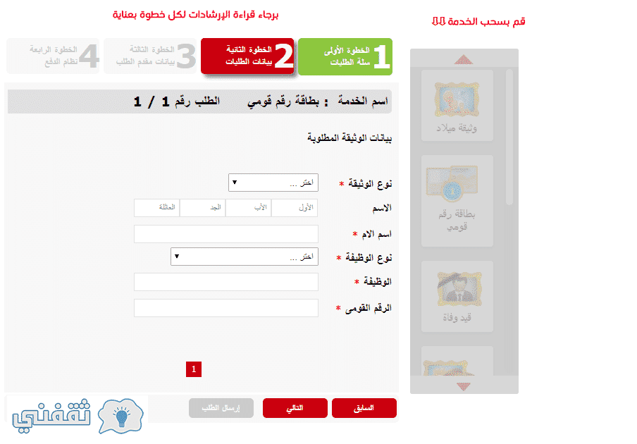 استخراج بطاقة الرقم القومي