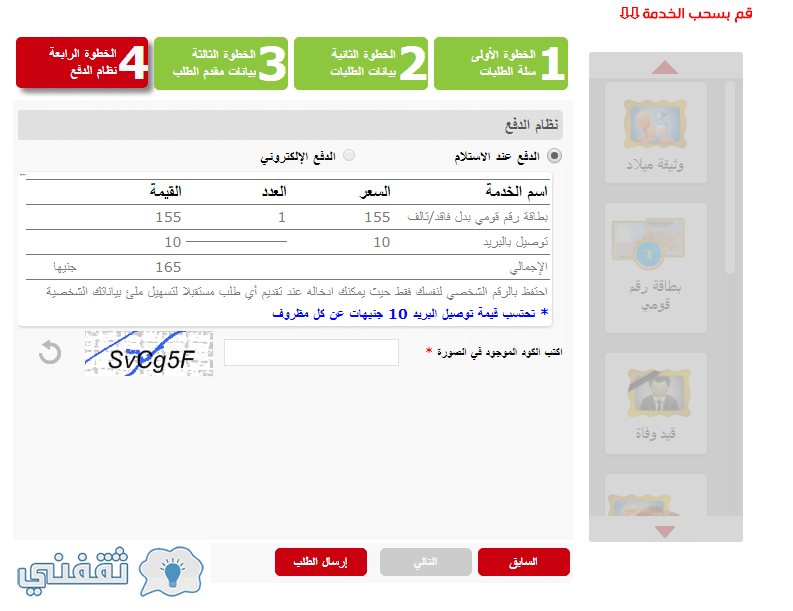 استخراج بطاقة رقم قومى فورى