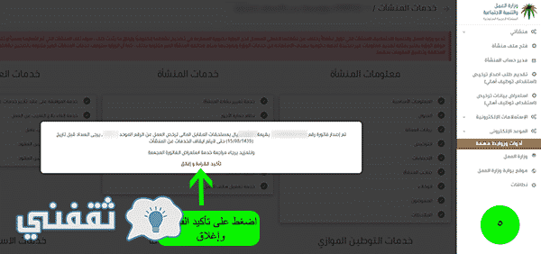 استعلام عن الفاتورة المجمعة