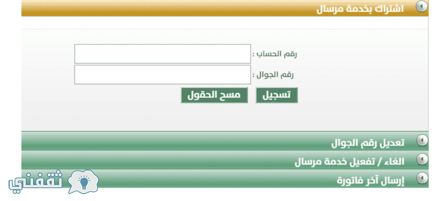 استعلام فاتورة المياه برقم الحساب