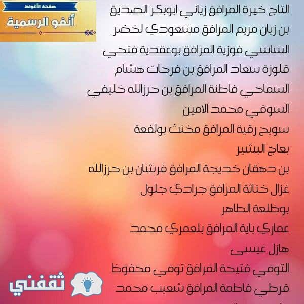 نتائج قرعة الحج 2018 الجزائر
