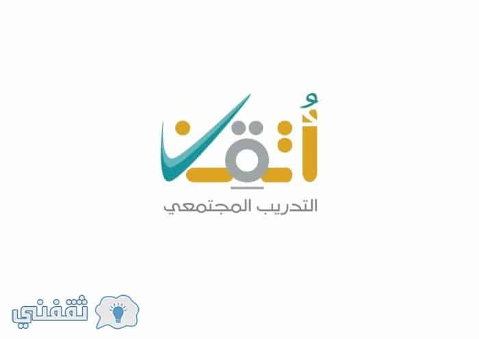 التسجيل في اتقن