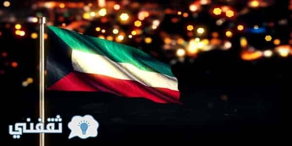 عبارات عن العيد الوطني الكويتي : أجمل التهاني بمناسبة عيد تحرير الكويت الوطني 2018