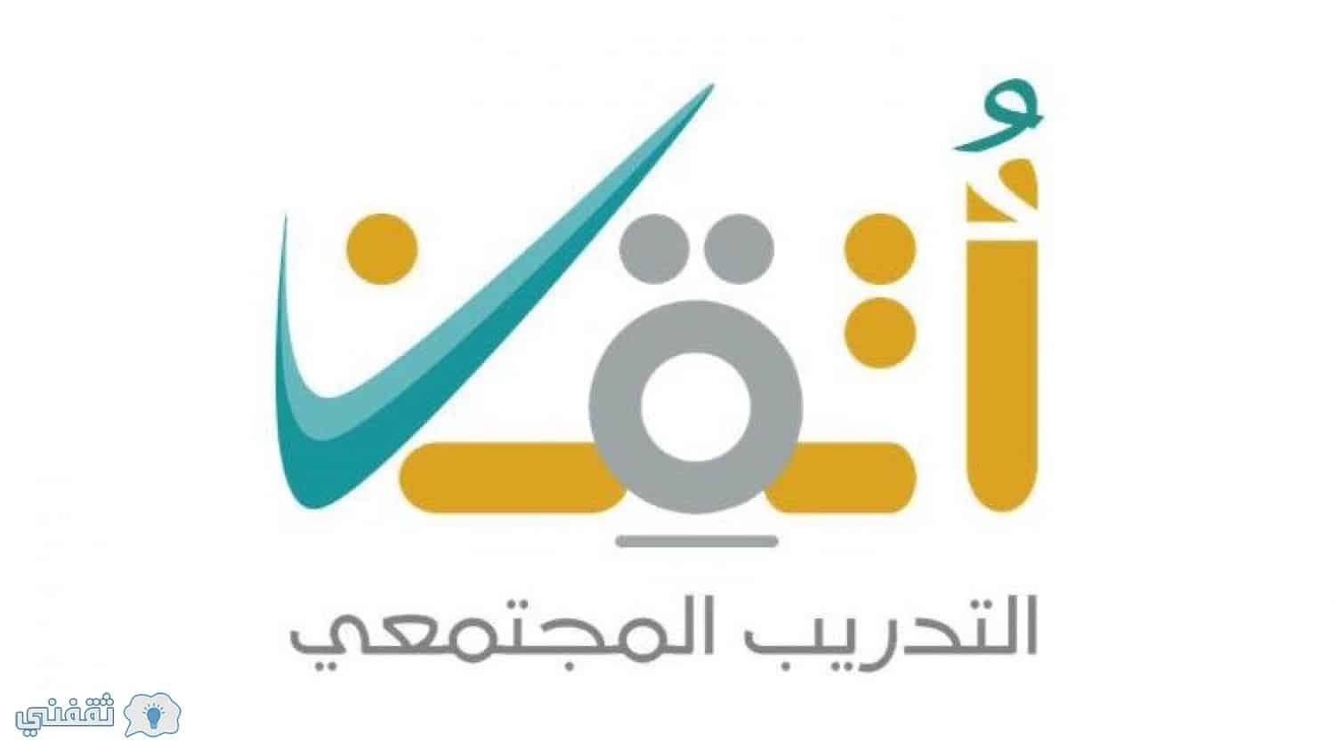 التسجيل في برنامج اتقن ctc.tvtc موقع المؤسسة العامة للتدريب التقني والمهني