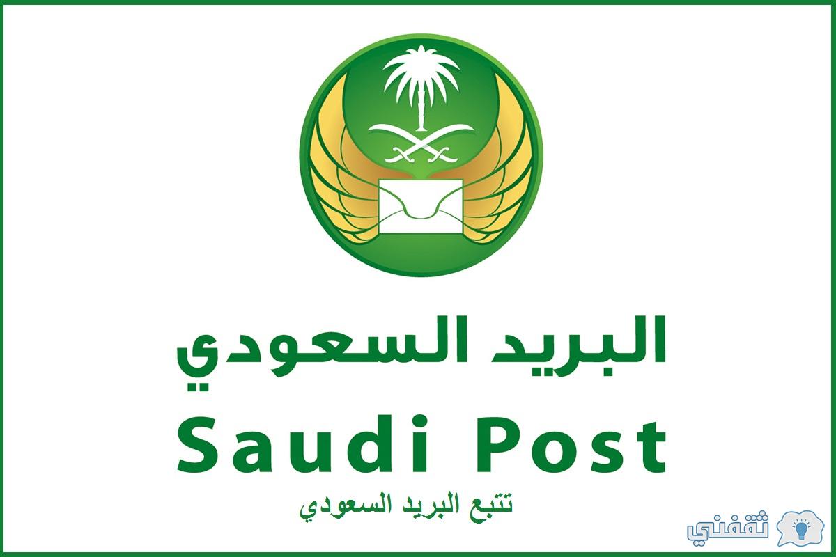 حاسبة الأسعار البريد السعودي