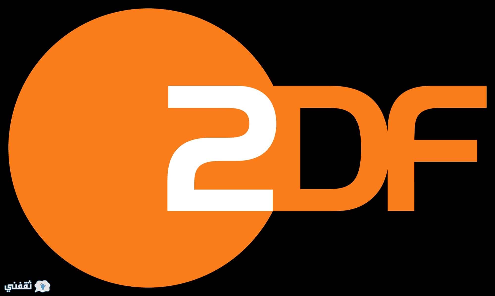 تردد قناة ZDF الالمانية