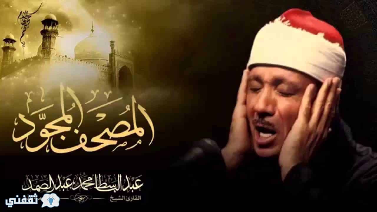 تردد قناة عبد الباسط الجديد