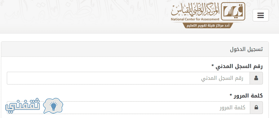 قياس تسجيل الدخول تحصيلي 1439 : التسجيل في اختبار التحصيل الدراسي للبنين والبنات