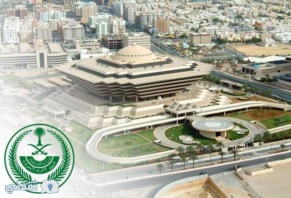 تقديم وزارة الداخلية السعودية