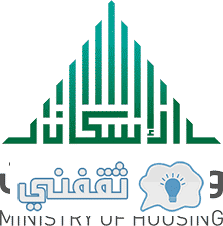 وزارة الإسكان
