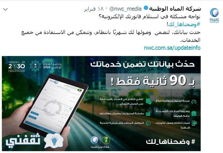 حدث بياناتك في شركة المياه الوطنية