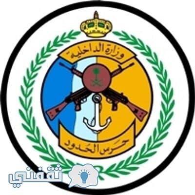 نتائج حرس الحدود