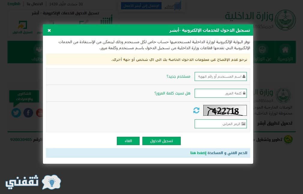خدمة أبشر الجوازات السعودية تسجيل الدخول