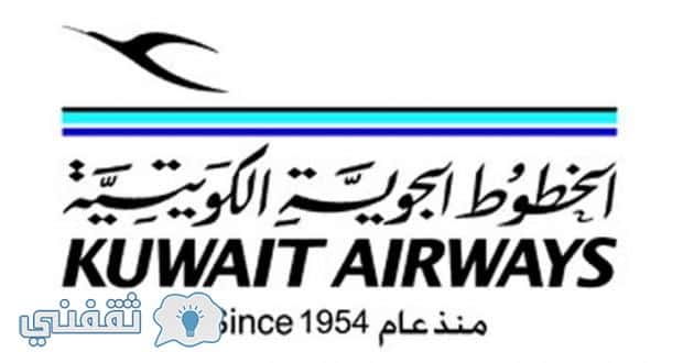 رقم الخطوط الكويتية 2018