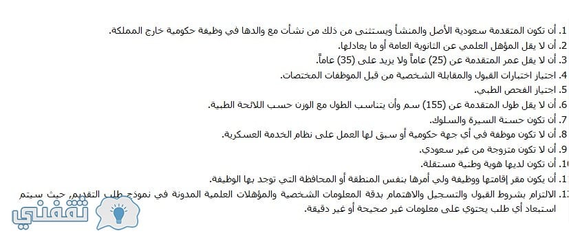 شروط وظائف الامن العام للنساء المطلوبة