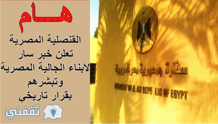 القنصلية المصرية في السعودية