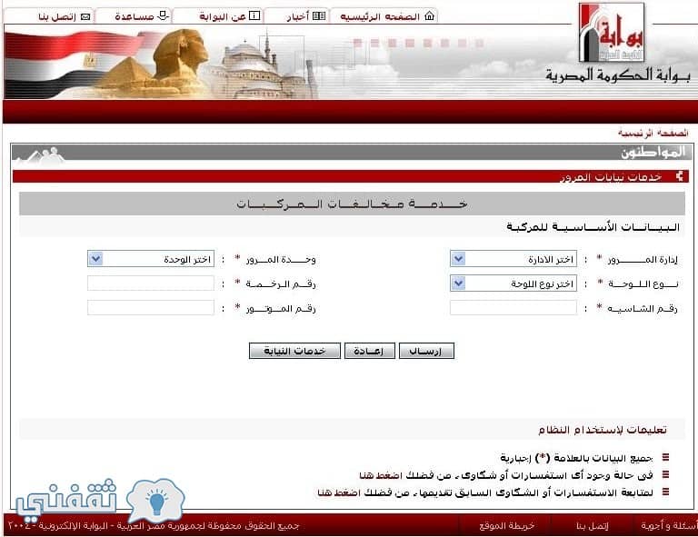 بوابة الحكومة المصرية - خدمات مخالفات المركبات