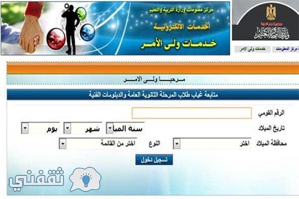 موقع الغياب الالكتروني للثانوية العامة