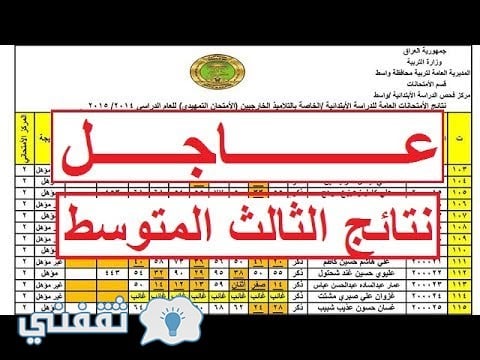 نتائج الثالث متوسط تمهيدي