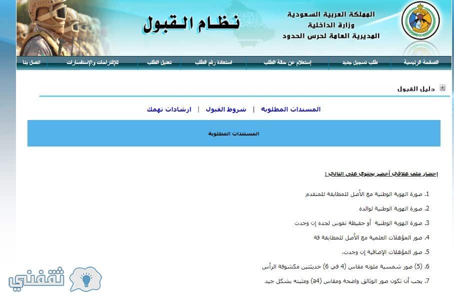 نتائج حرس الحدود 1439