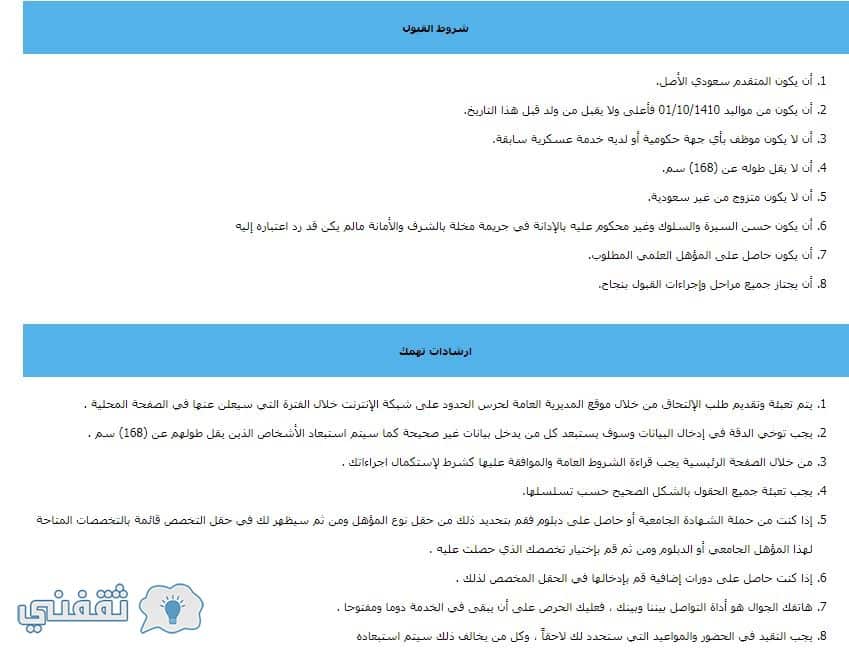 نتائج قبول حرس الحدود 1439