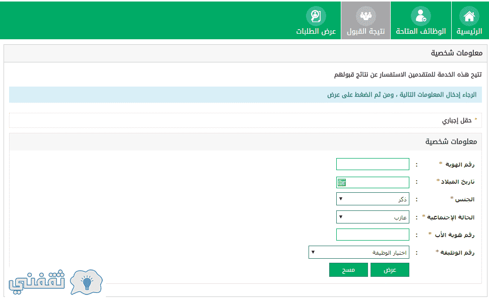 نتائج قبول حرس الحدود 1439