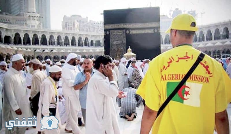 نتائج قرعة الحج في الجزائر