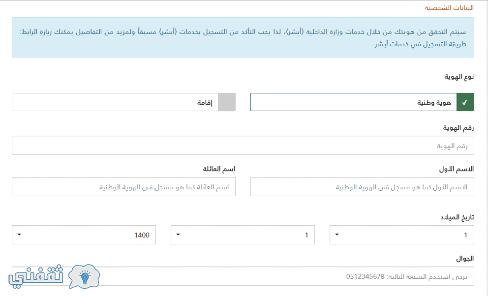 طريقة التسجيل في مساند