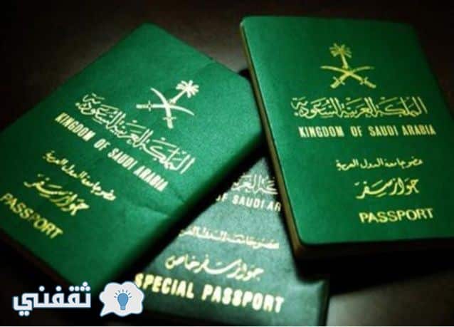 استعلام عن مدة انتهاء الجواز رابط الاستعلام عن جواز السفر برقم الهويه من خلال وزارة الداخلية السعودية الخدمات الالكترونية للمواطنين والمقيمين ثقفني