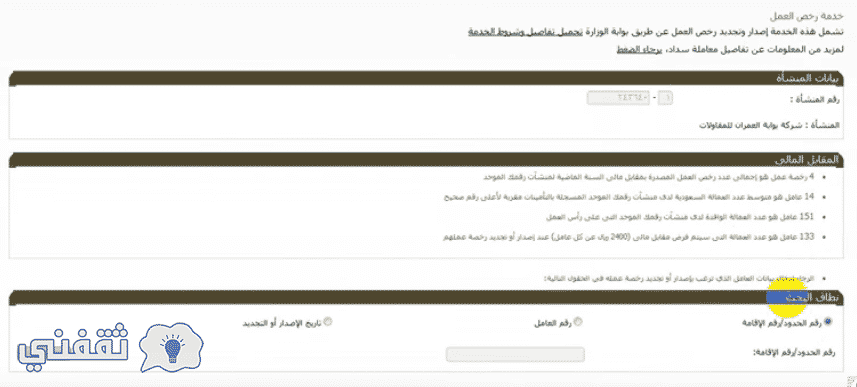 الاستعلام عن رقم سداد رخصة العمل برقم الاقامة أو رقم الحدود بوابة