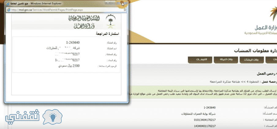 الاستعلام عن رقم سداد رخصة العمل برقم الاقامة أو رقم الحدود بوابة