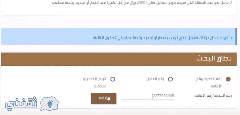 استعلام عن دفع رسوم مكتب العمل برقم الاقامة موقع وزارة العمل