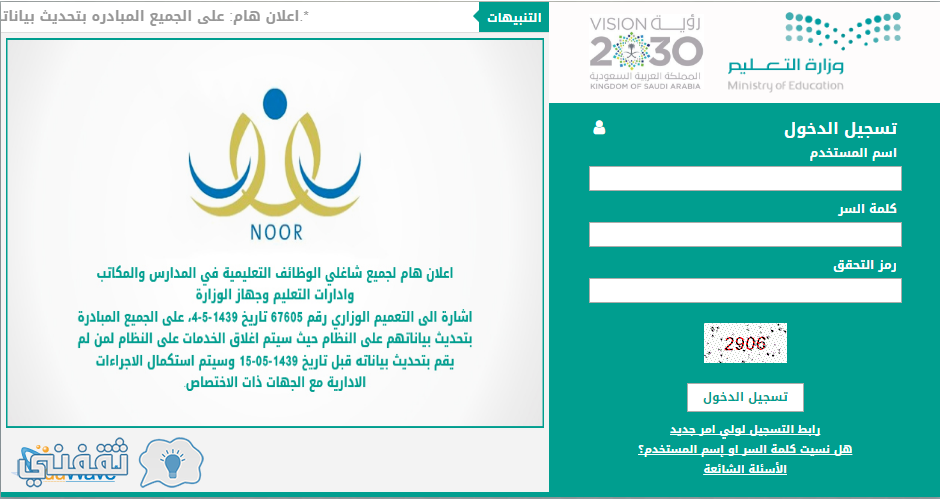 نظام نور لتحديث بيانات المعلمين والمعلمات 1439 شاغلي الوظائف التعليمية وزارة التعليم السعودي