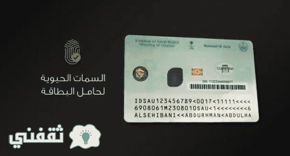 شروط تجديد الهوية الوطنية