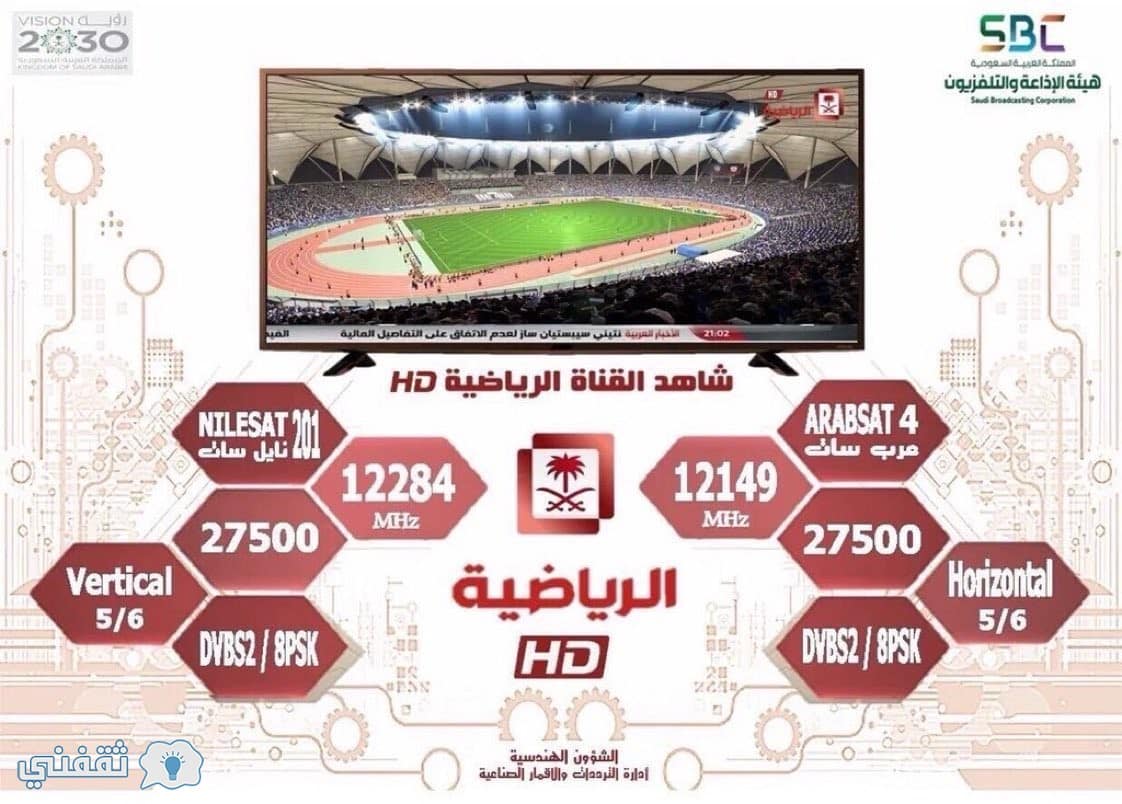 تردد قنوات KSA Sport