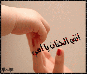 اجمل الصور المعبرة عن عيد الام
