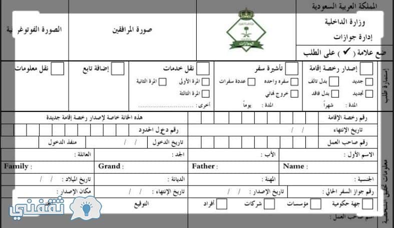 الجوازات السعودية استمارة نموذج خروج وعودة تسجيل خرج ولم يعد آليا