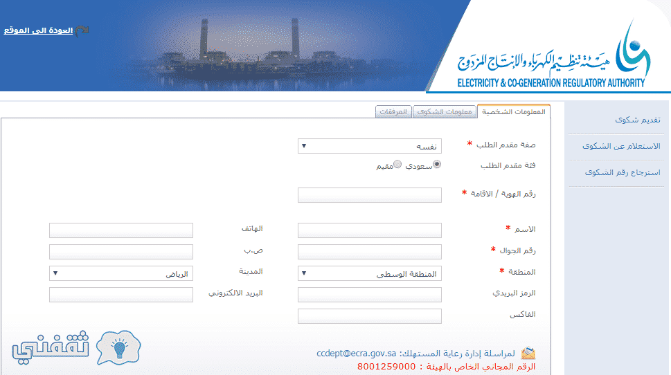 اعتراض على فاتورة الكهرباء لدى الشركة السعودية للكهرباء