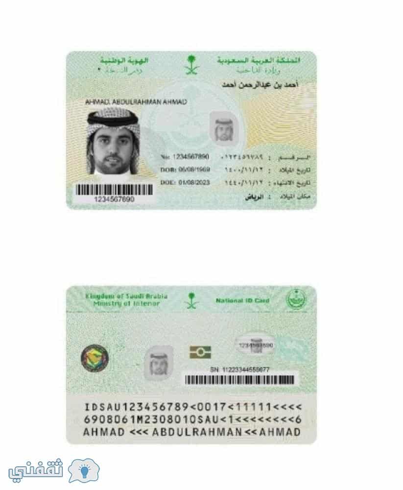 بطاقة الهوية الوطنية الجديدة