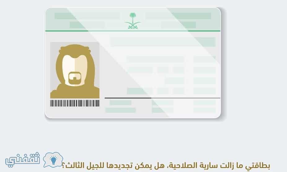 خطوات تجديد بطاقة الهوية الوطنية الجديدة