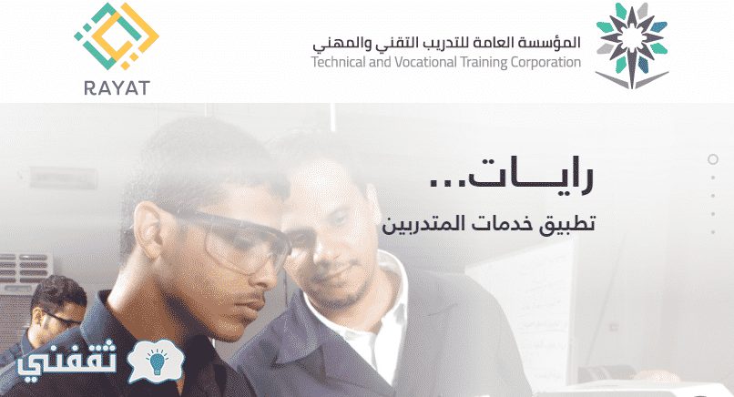 استعلام درجات رايات tvtc : درجات رايات كلية التقنية المؤسسة العامة للتدريب التقني والمهني